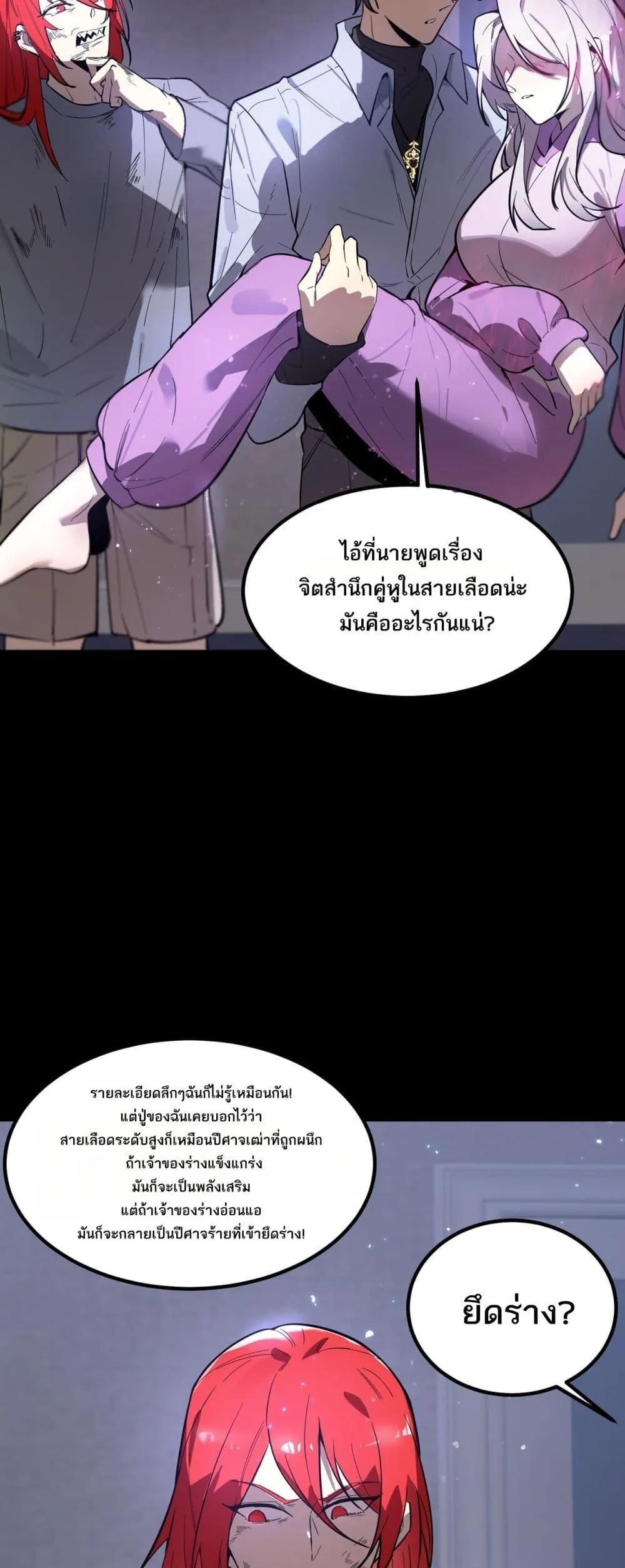 SSS level Saint Knight who transcends common sense อาชีพลับในตำนาน อัศวินศักดิ์สิทธิ์ ระดับ SSS ตอนที่ 83 หน้า 12