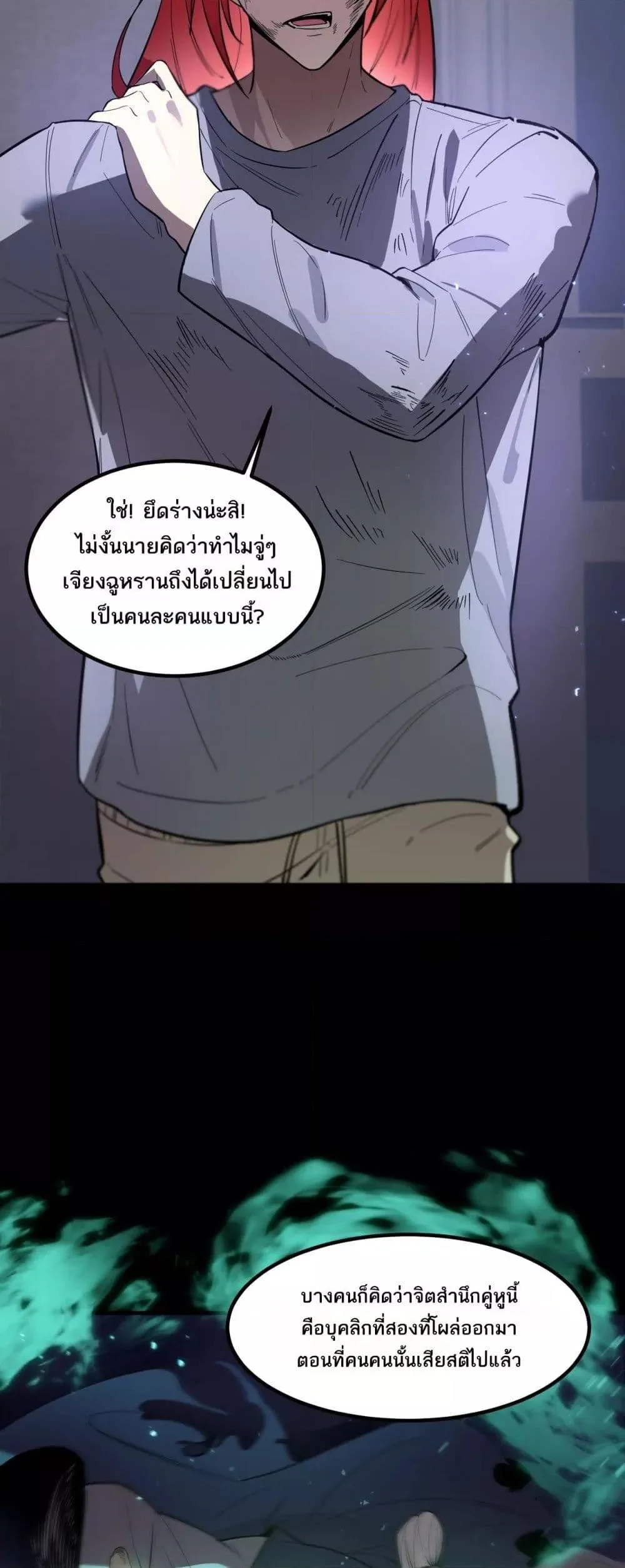 SSS level Saint Knight who transcends common sense อาชีพลับในตำนาน อัศวินศักดิ์สิทธิ์ ระดับ SSS ตอนที่ 83 หน้า 13