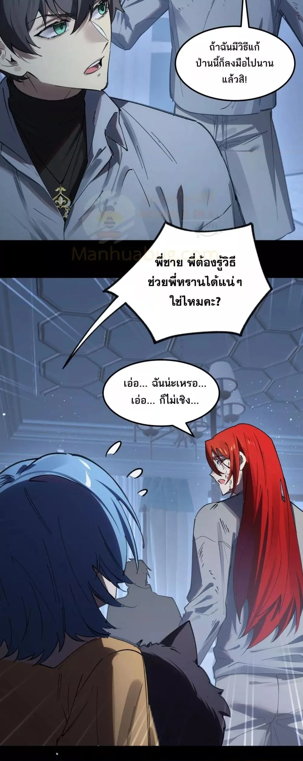 SSS level Saint Knight who transcends common sense อาชีพลับในตำนาน อัศวินศักดิ์สิทธิ์ ระดับ SSS ตอนที่ 83 หน้า 18