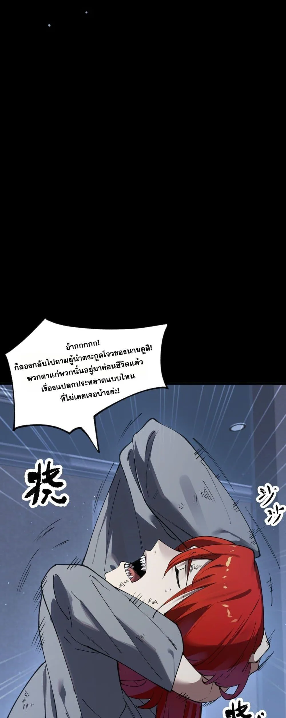 SSS level Saint Knight who transcends common sense อาชีพลับในตำนาน อัศวินศักดิ์สิทธิ์ ระดับ SSS ตอนที่ 83 หน้า 19