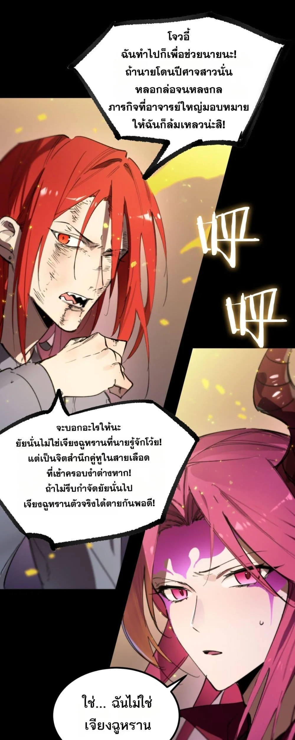 SSS level Saint Knight who transcends common sense อาชีพลับในตำนาน อัศวินศักดิ์สิทธิ์ ระดับ SSS ตอนที่ 83 หน้า 2