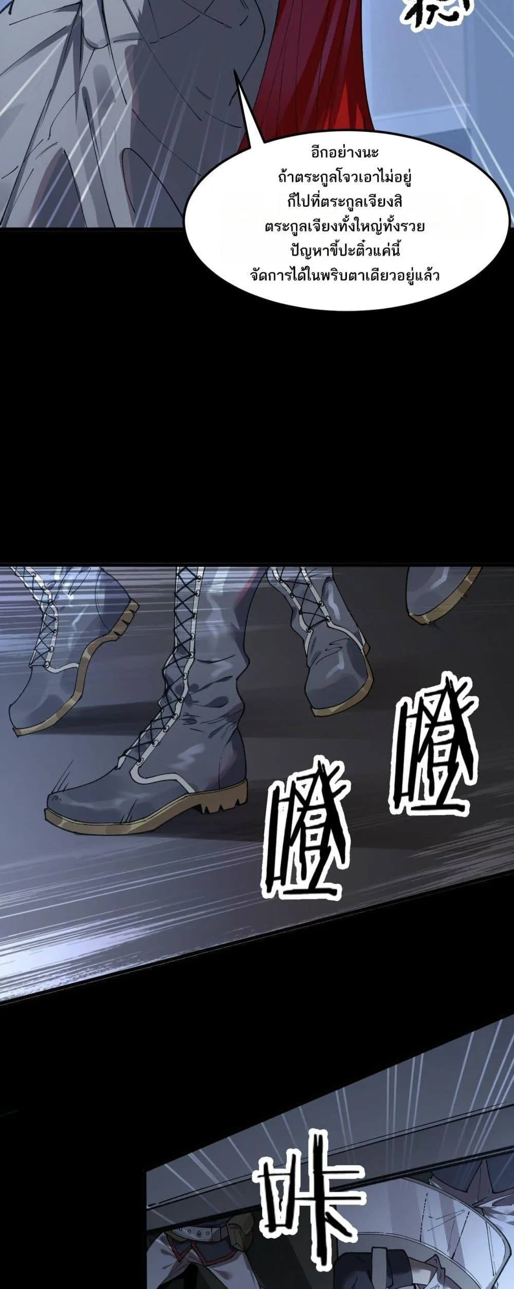 SSS level Saint Knight who transcends common sense อาชีพลับในตำนาน อัศวินศักดิ์สิทธิ์ ระดับ SSS ตอนที่ 83 หน้า 20