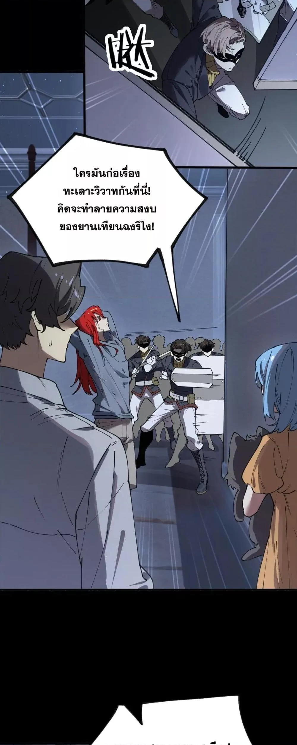 SSS level Saint Knight who transcends common sense อาชีพลับในตำนาน อัศวินศักดิ์สิทธิ์ ระดับ SSS ตอนที่ 83 หน้า 21