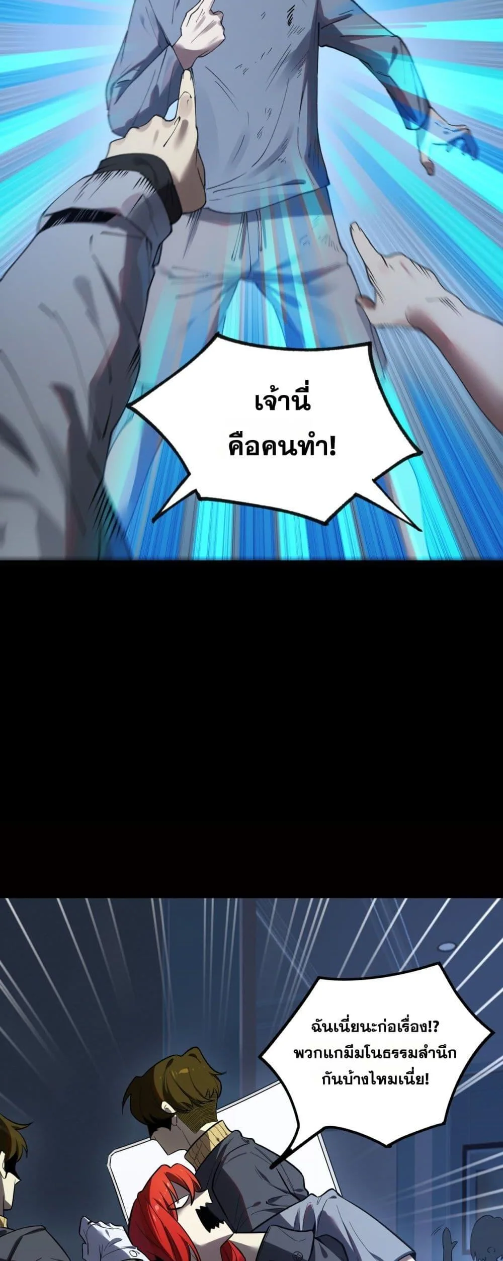 SSS level Saint Knight who transcends common sense อาชีพลับในตำนาน อัศวินศักดิ์สิทธิ์ ระดับ SSS ตอนที่ 83 หน้า 23