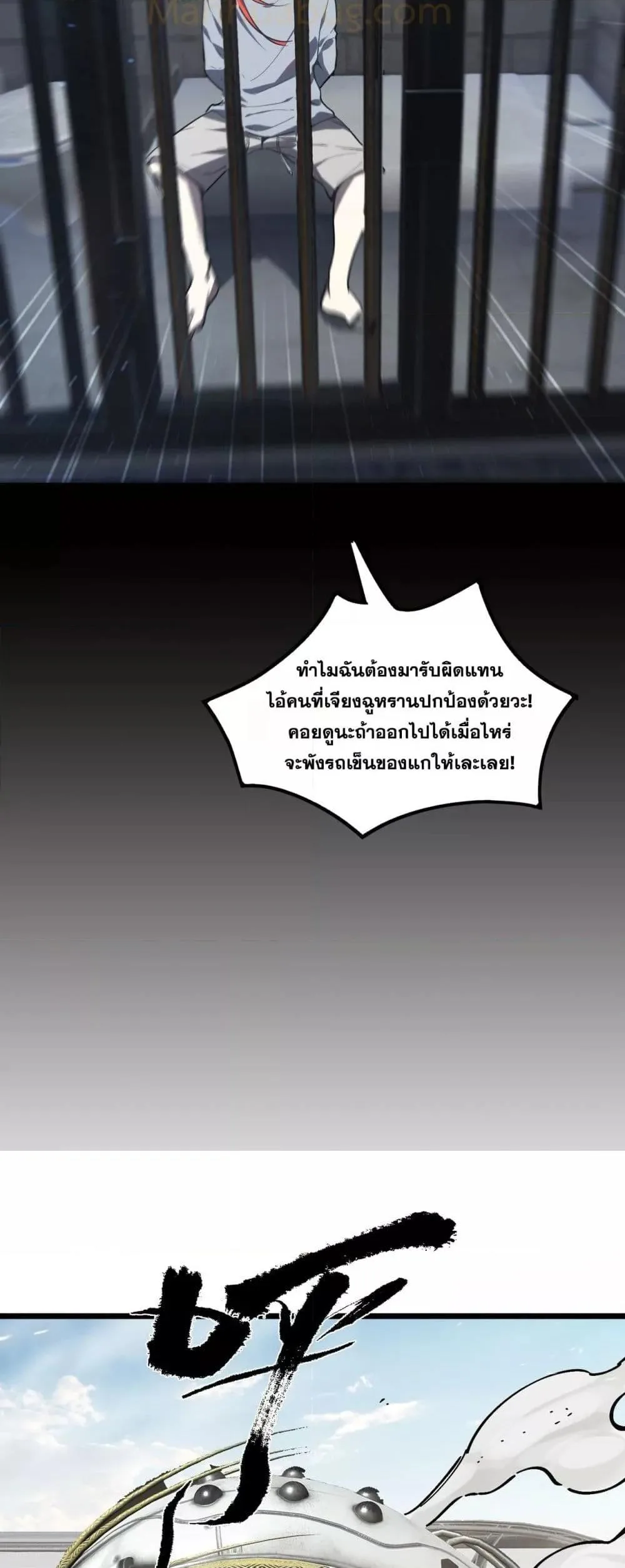 SSS level Saint Knight who transcends common sense อาชีพลับในตำนาน อัศวินศักดิ์สิทธิ์ ระดับ SSS ตอนที่ 83 หน้า 25