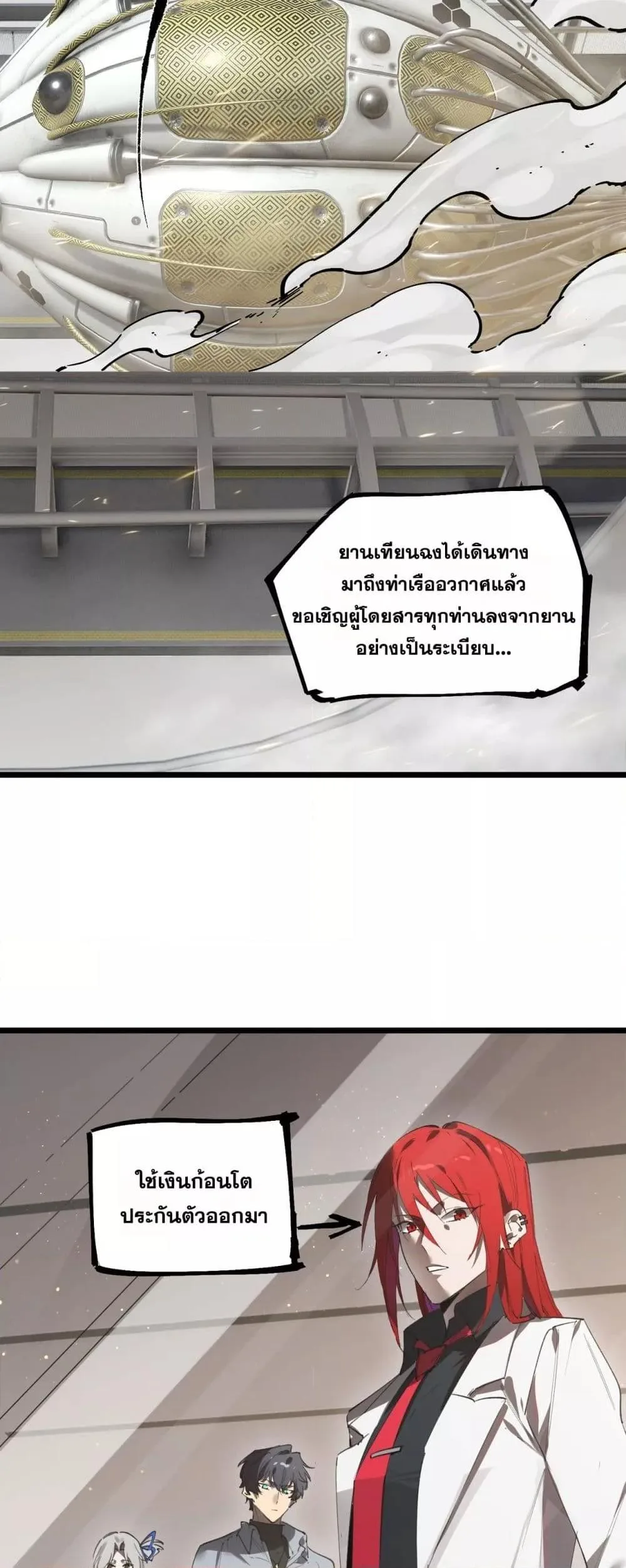 SSS level Saint Knight who transcends common sense อาชีพลับในตำนาน อัศวินศักดิ์สิทธิ์ ระดับ SSS ตอนที่ 83 หน้า 26