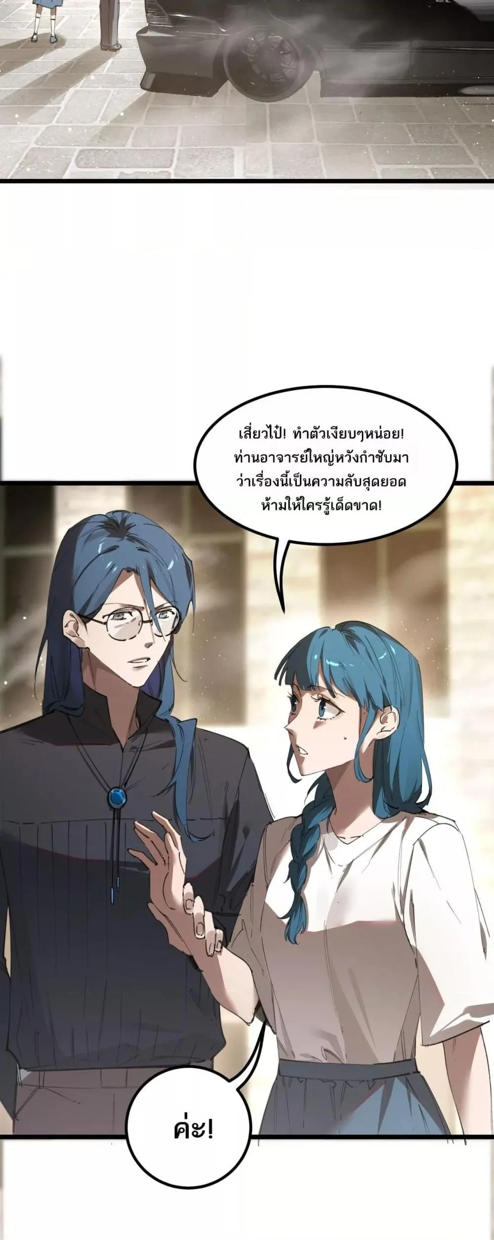 SSS level Saint Knight who transcends common sense อาชีพลับในตำนาน อัศวินศักดิ์สิทธิ์ ระดับ SSS ตอนที่ 83 หน้า 28