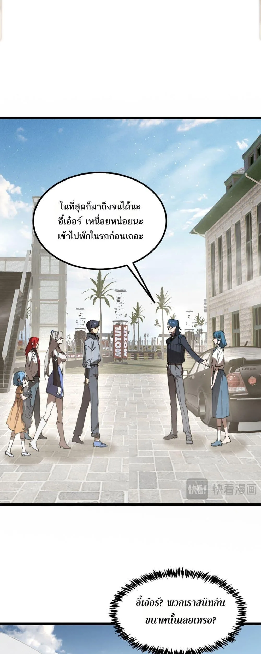 SSS level Saint Knight who transcends common sense อาชีพลับในตำนาน อัศวินศักดิ์สิทธิ์ ระดับ SSS ตอนที่ 83 หน้า 29