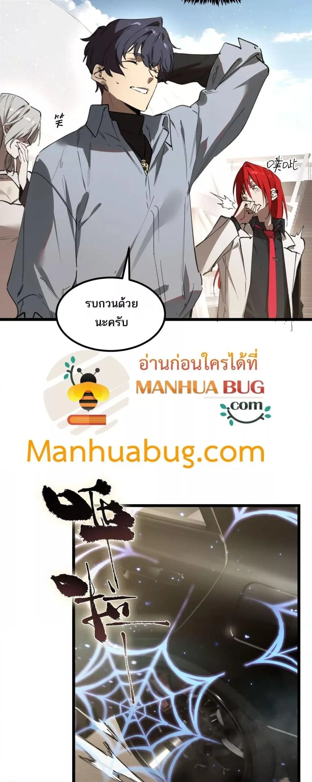 SSS level Saint Knight who transcends common sense อาชีพลับในตำนาน อัศวินศักดิ์สิทธิ์ ระดับ SSS ตอนที่ 83 หน้า 30