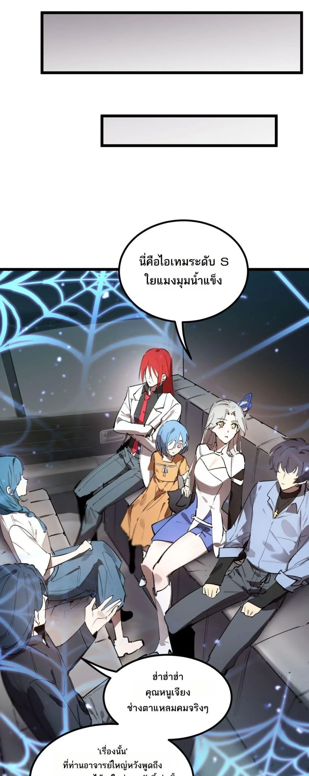 SSS level Saint Knight who transcends common sense อาชีพลับในตำนาน อัศวินศักดิ์สิทธิ์ ระดับ SSS ตอนที่ 83 หน้า 33