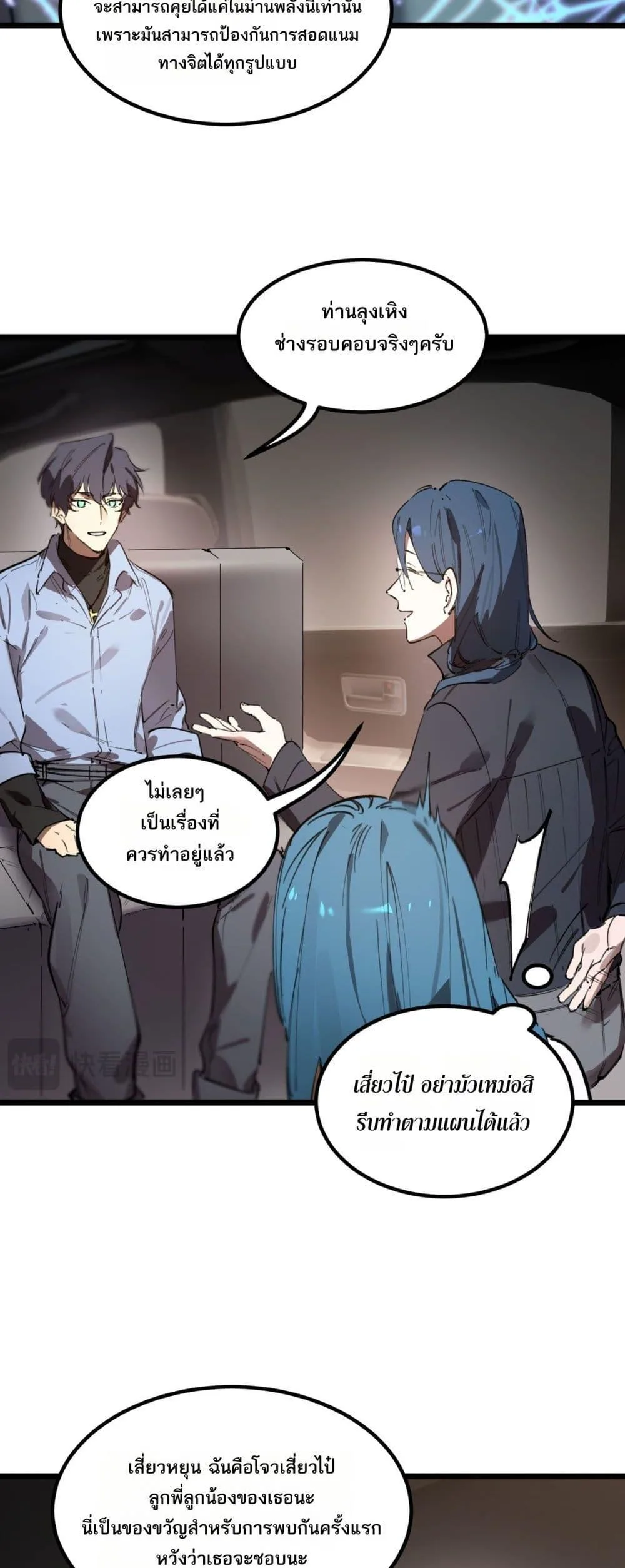 SSS level Saint Knight who transcends common sense อาชีพลับในตำนาน อัศวินศักดิ์สิทธิ์ ระดับ SSS ตอนที่ 83 หน้า 34