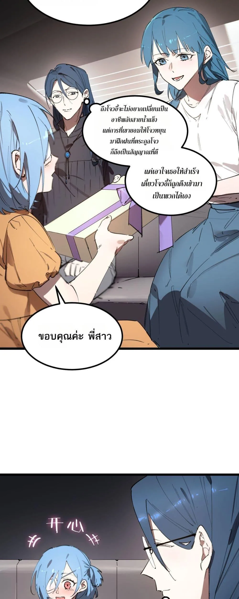 SSS level Saint Knight who transcends common sense อาชีพลับในตำนาน อัศวินศักดิ์สิทธิ์ ระดับ SSS ตอนที่ 83 หน้า 35