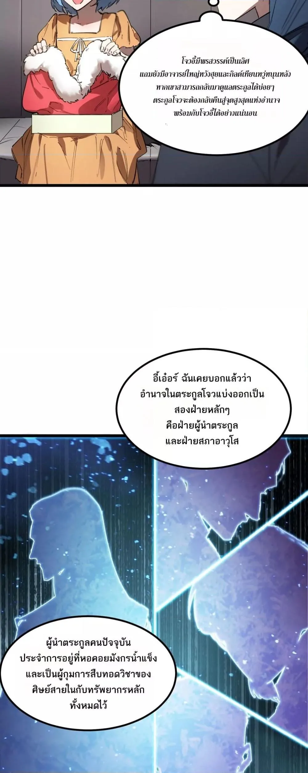 SSS level Saint Knight who transcends common sense อาชีพลับในตำนาน อัศวินศักดิ์สิทธิ์ ระดับ SSS ตอนที่ 83 หน้า 36