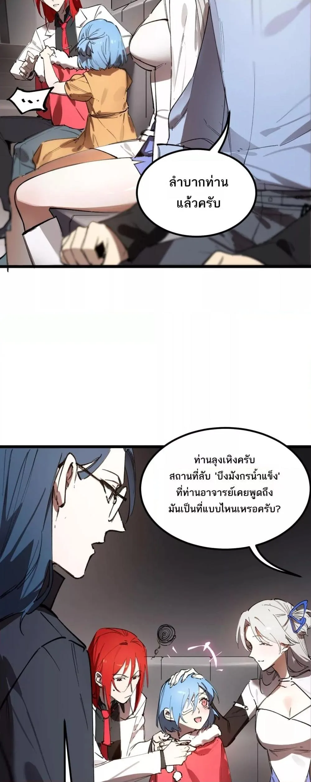 SSS level Saint Knight who transcends common sense อาชีพลับในตำนาน อัศวินศักดิ์สิทธิ์ ระดับ SSS ตอนที่ 83 หน้า 38