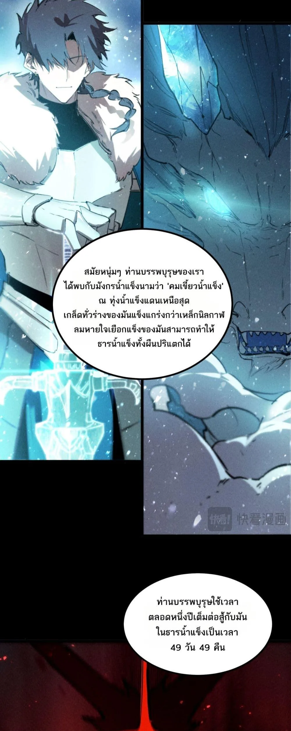 SSS level Saint Knight who transcends common sense อาชีพลับในตำนาน อัศวินศักดิ์สิทธิ์ ระดับ SSS ตอนที่ 83 หน้า 40