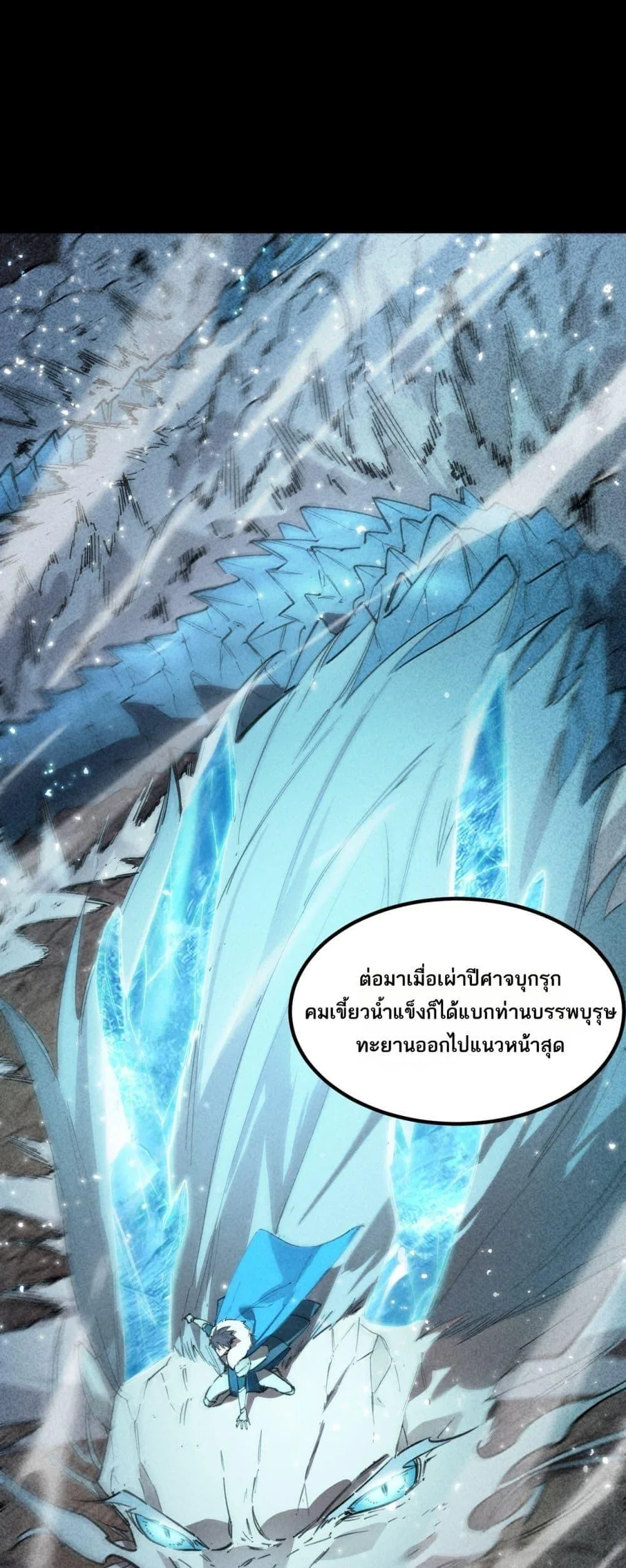 SSS level Saint Knight who transcends common sense อาชีพลับในตำนาน อัศวินศักดิ์สิทธิ์ ระดับ SSS ตอนที่ 83 หน้า 42