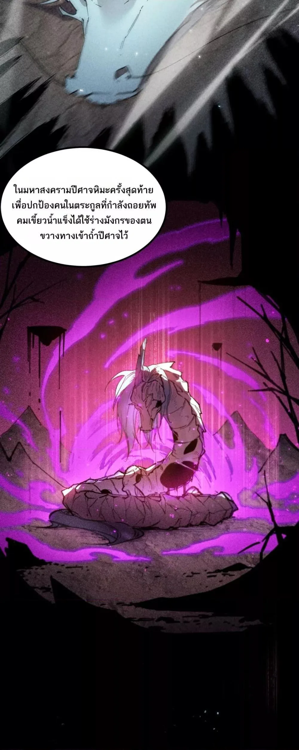 SSS level Saint Knight who transcends common sense อาชีพลับในตำนาน อัศวินศักดิ์สิทธิ์ ระดับ SSS ตอนที่ 83 หน้า 43