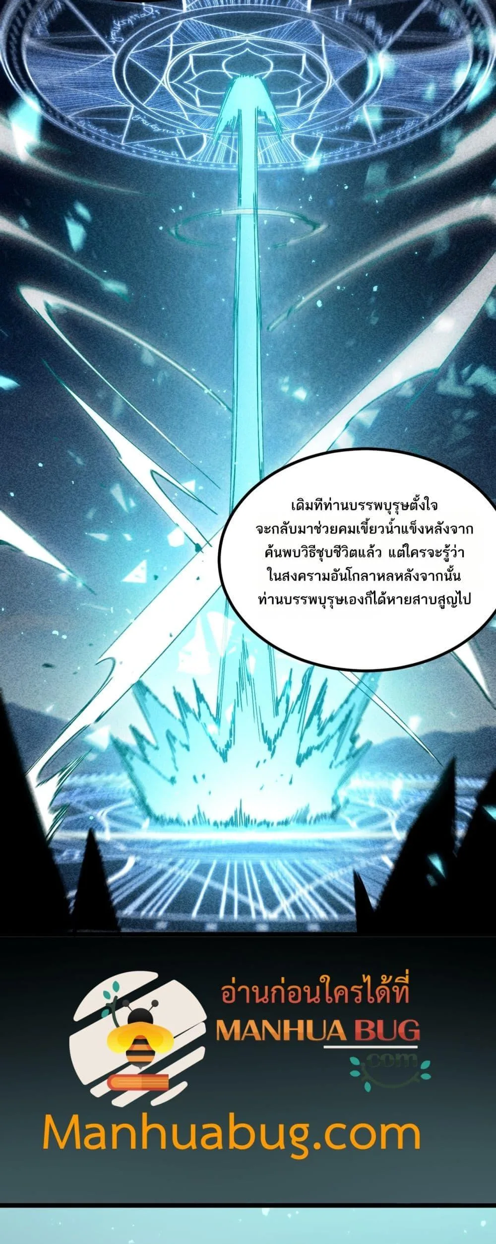 SSS level Saint Knight who transcends common sense อาชีพลับในตำนาน อัศวินศักดิ์สิทธิ์ ระดับ SSS ตอนที่ 83 หน้า 45