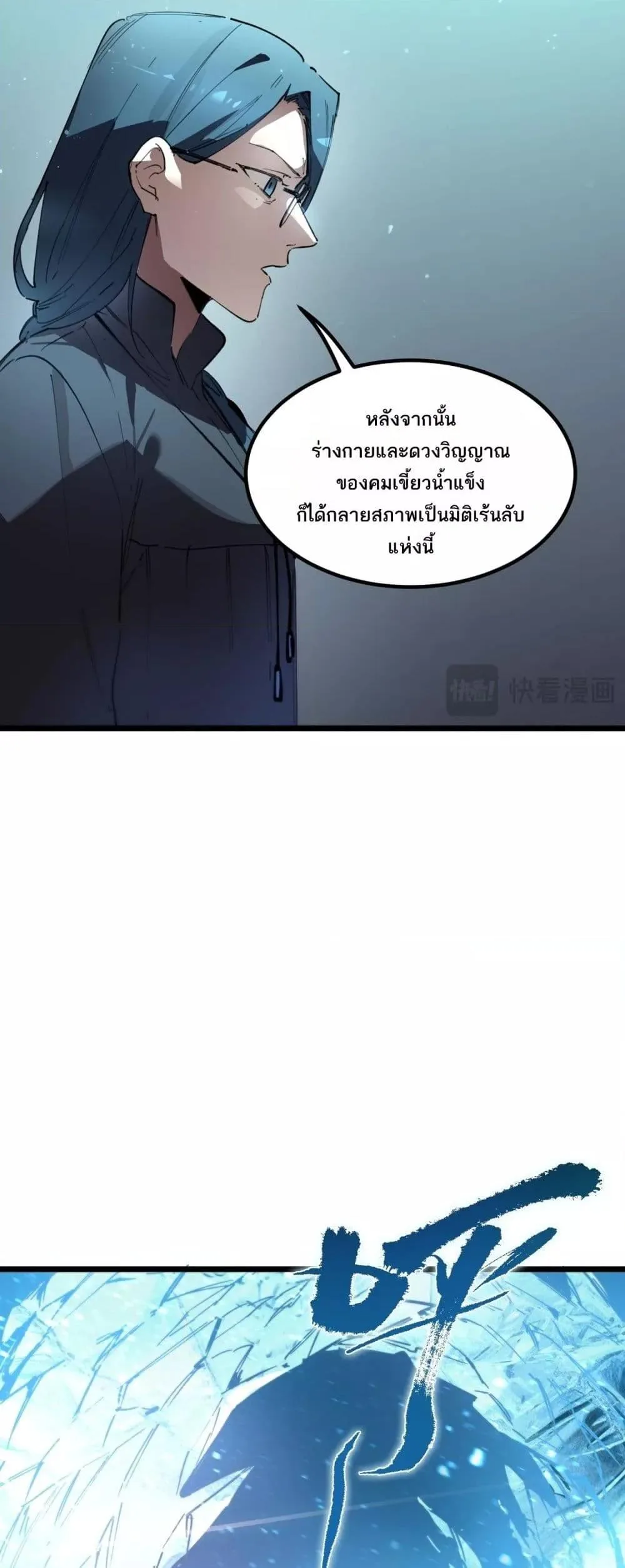 SSS level Saint Knight who transcends common sense อาชีพลับในตำนาน อัศวินศักดิ์สิทธิ์ ระดับ SSS ตอนที่ 83 หน้า 46