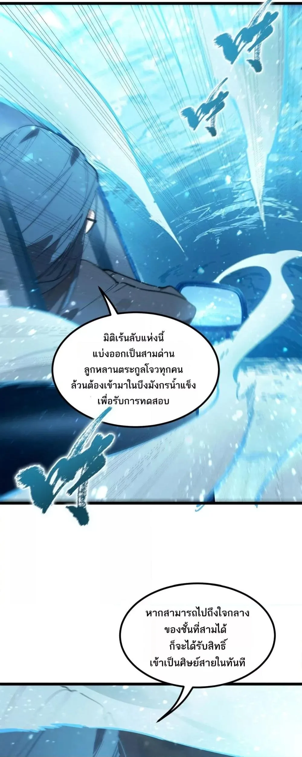 SSS level Saint Knight who transcends common sense อาชีพลับในตำนาน อัศวินศักดิ์สิทธิ์ ระดับ SSS ตอนที่ 83 หน้า 48