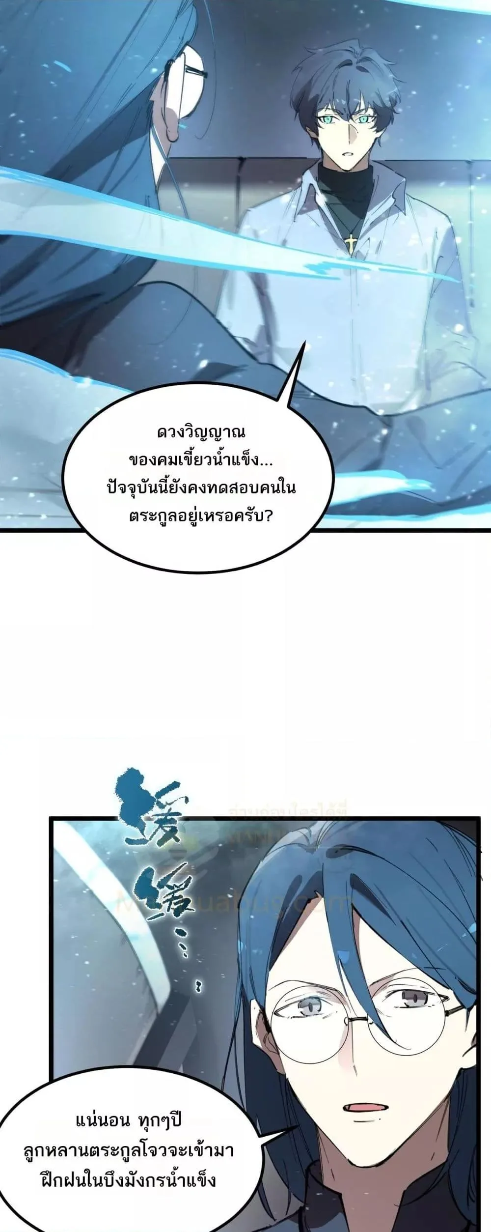 SSS level Saint Knight who transcends common sense อาชีพลับในตำนาน อัศวินศักดิ์สิทธิ์ ระดับ SSS ตอนที่ 83 หน้า 49