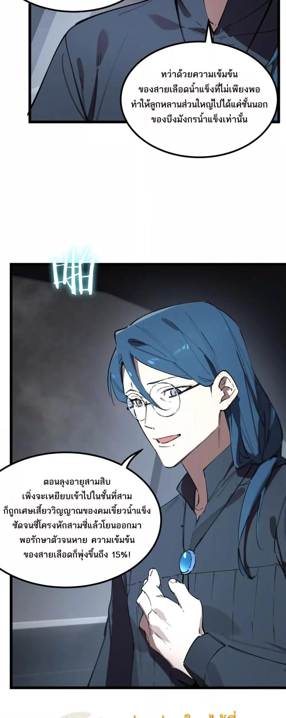 SSS level Saint Knight who transcends common sense อาชีพลับในตำนาน อัศวินศักดิ์สิทธิ์ ระดับ SSS ตอนที่ 83 หน้า 50