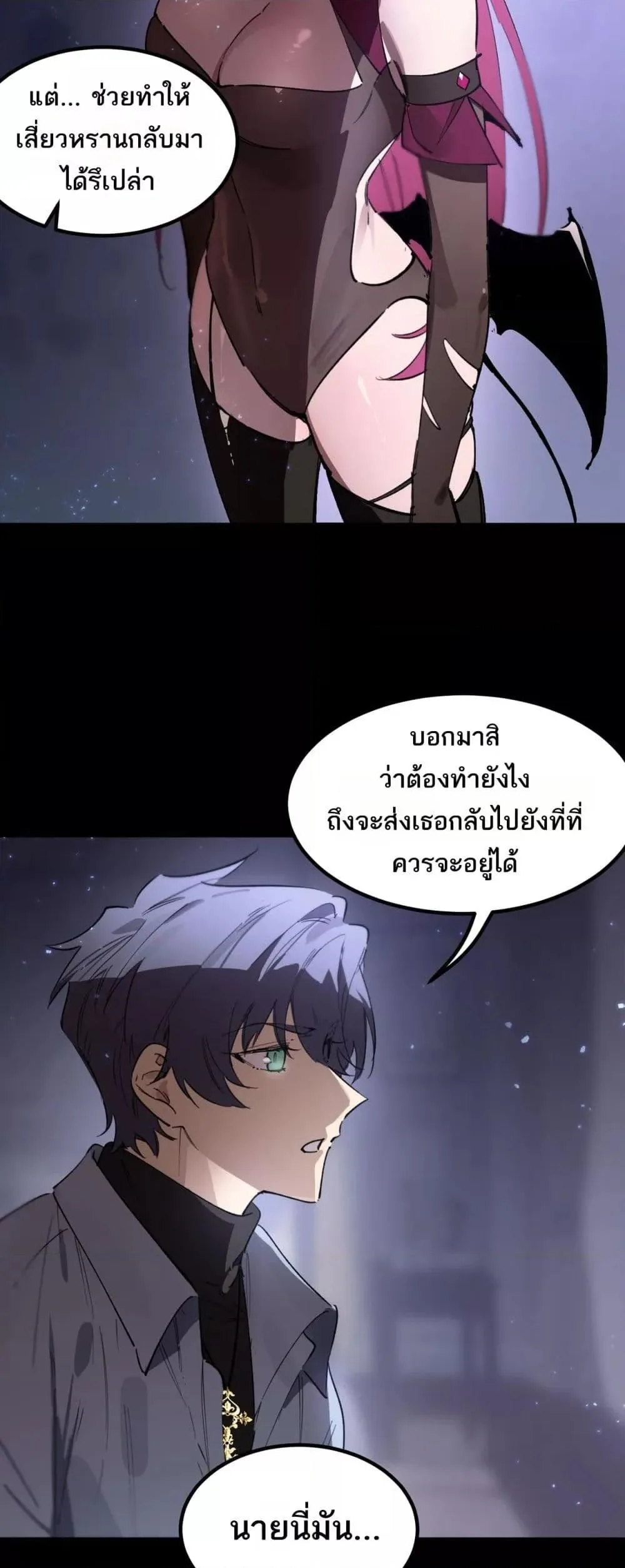 SSS level Saint Knight who transcends common sense อาชีพลับในตำนาน อัศวินศักดิ์สิทธิ์ ระดับ SSS ตอนที่ 83 หน้า 7
