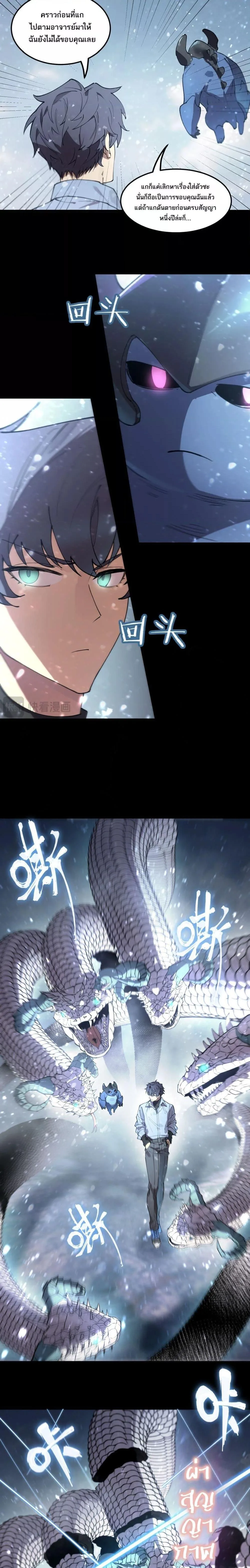 SSS level Saint Knight who transcends common sense อาชีพลับในตำนาน อัศวินศักดิ์สิทธิ์ ระดับ SSS ตอนที่ 84 หน้า 10