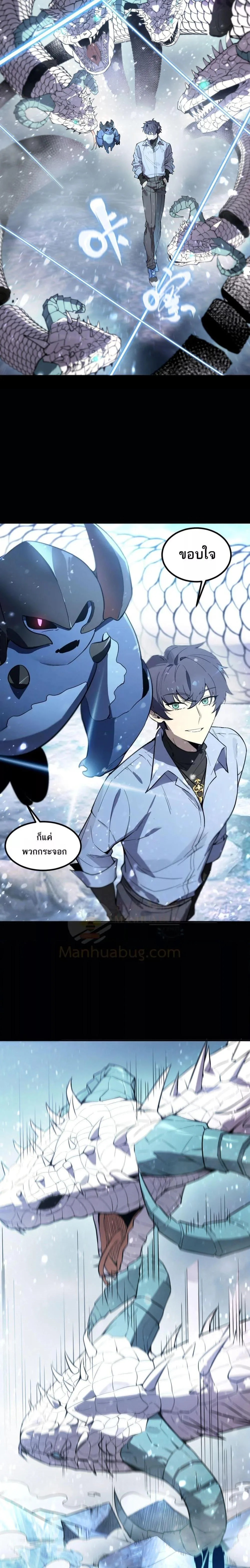 SSS level Saint Knight who transcends common sense อาชีพลับในตำนาน อัศวินศักดิ์สิทธิ์ ระดับ SSS ตอนที่ 84 หน้า 11