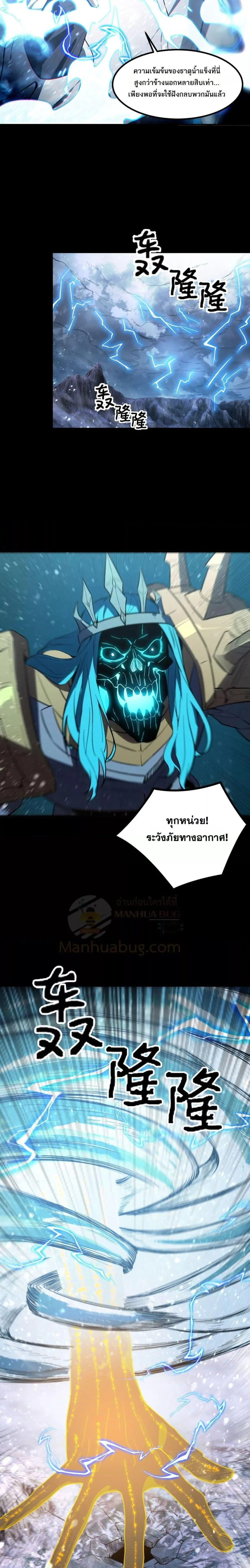 SSS level Saint Knight who transcends common sense อาชีพลับในตำนาน อัศวินศักดิ์สิทธิ์ ระดับ SSS ตอนที่ 84 หน้า 16