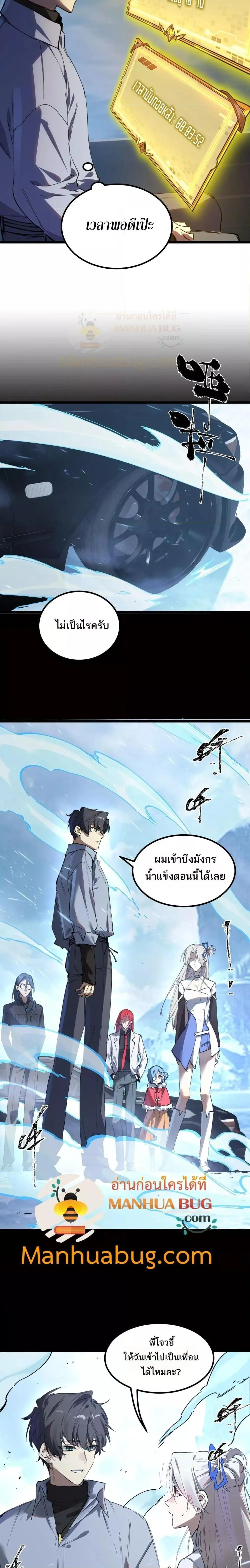 SSS level Saint Knight who transcends common sense อาชีพลับในตำนาน อัศวินศักดิ์สิทธิ์ ระดับ SSS ตอนที่ 84 หน้า 2