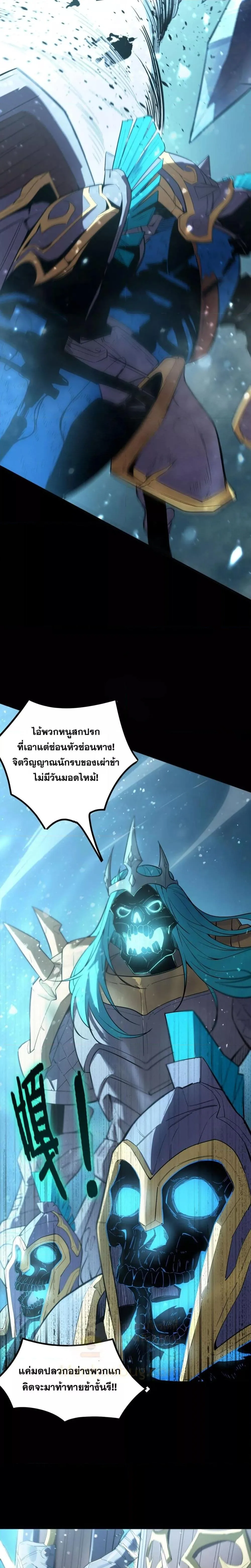 SSS level Saint Knight who transcends common sense อาชีพลับในตำนาน อัศวินศักดิ์สิทธิ์ ระดับ SSS ตอนที่ 84 หน้า 20