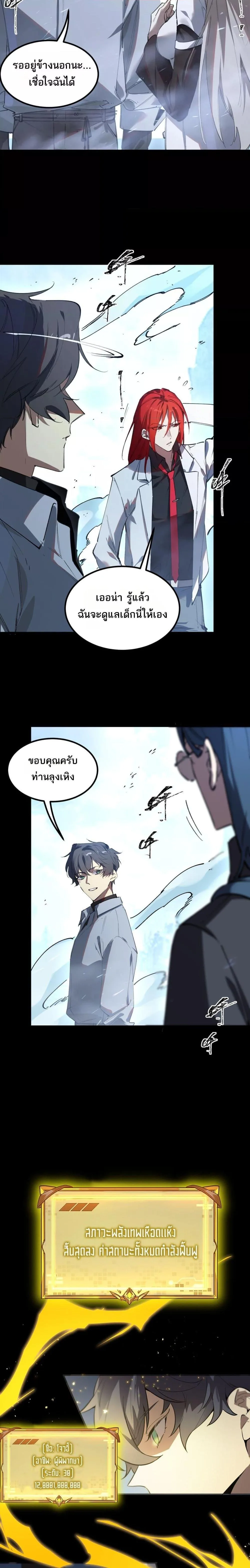SSS level Saint Knight who transcends common sense อาชีพลับในตำนาน อัศวินศักดิ์สิทธิ์ ระดับ SSS ตอนที่ 84 หน้า 3