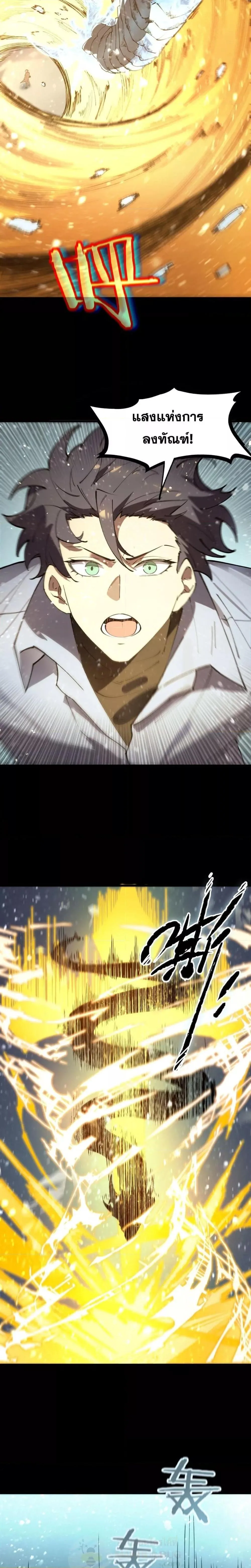 SSS level Saint Knight who transcends common sense อาชีพลับในตำนาน อัศวินศักดิ์สิทธิ์ ระดับ SSS ตอนที่ 84 หน้า 8
