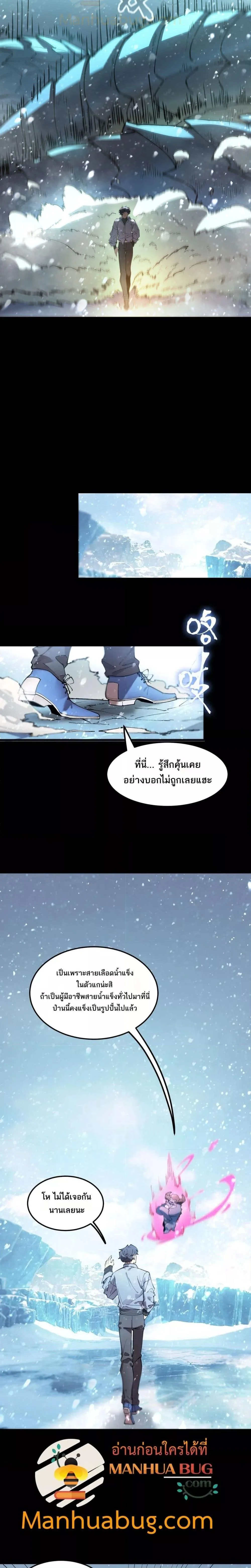 SSS level Saint Knight who transcends common sense อาชีพลับในตำนาน อัศวินศักดิ์สิทธิ์ ระดับ SSS ตอนที่ 84 หน้า 9