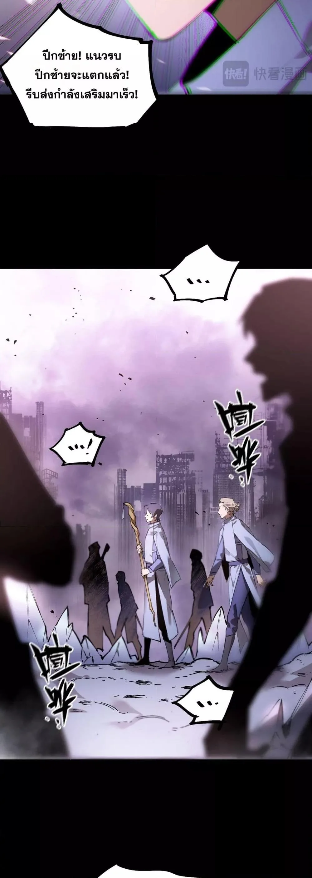 SSS level Saint Knight who transcends common sense อาชีพลับในตำนาน อัศวินศักดิ์สิทธิ์ ระดับ SSS ตอนที่ 85 หน้า 20