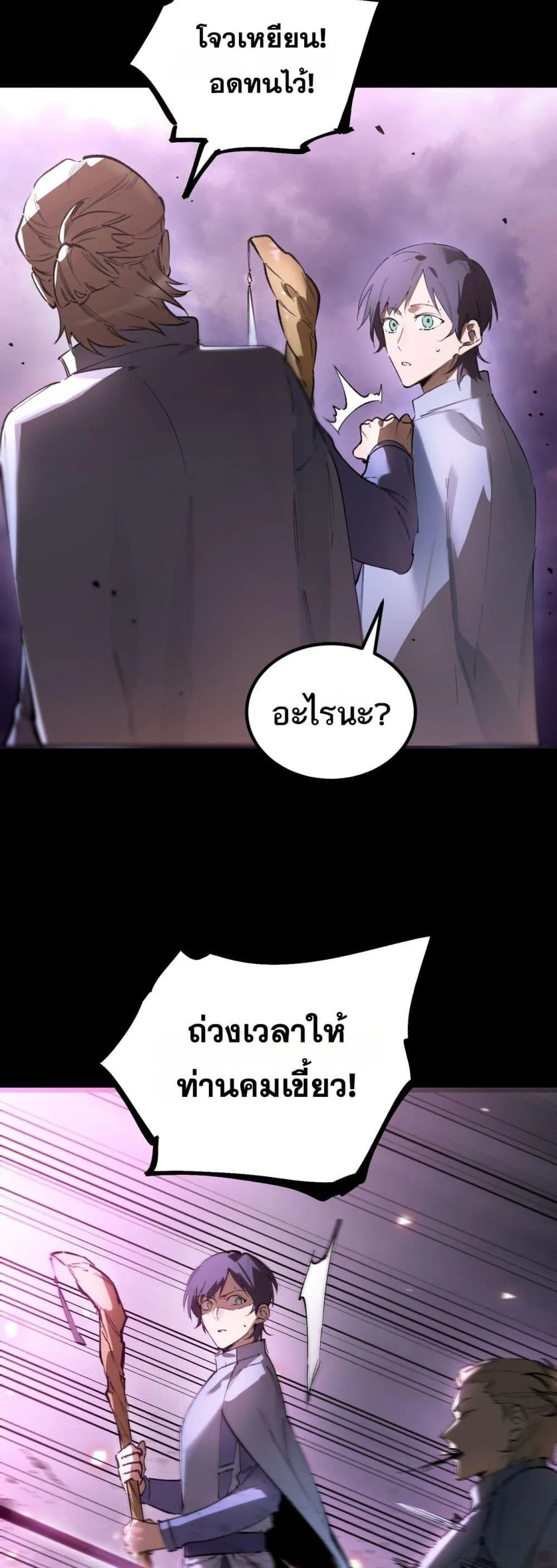 SSS level Saint Knight who transcends common sense อาชีพลับในตำนาน อัศวินศักดิ์สิทธิ์ ระดับ SSS ตอนที่ 85 หน้า 21