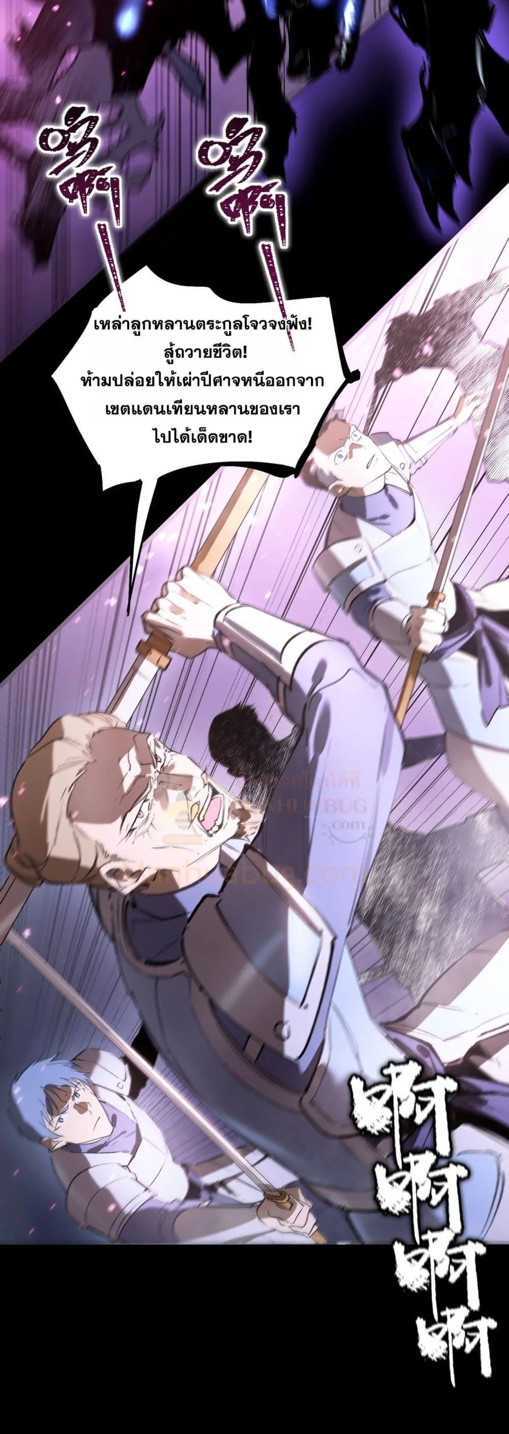 SSS level Saint Knight who transcends common sense อาชีพลับในตำนาน อัศวินศักดิ์สิทธิ์ ระดับ SSS ตอนที่ 85 หน้า 24