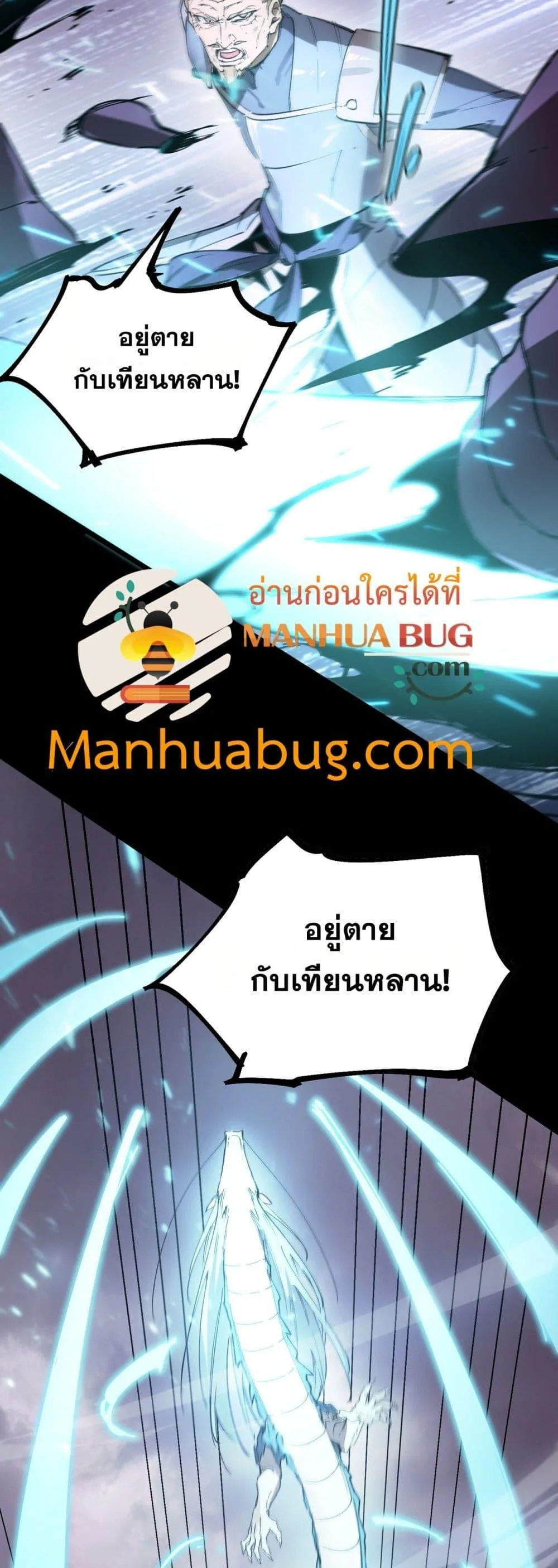 SSS level Saint Knight who transcends common sense อาชีพลับในตำนาน อัศวินศักดิ์สิทธิ์ ระดับ SSS ตอนที่ 85 หน้า 26