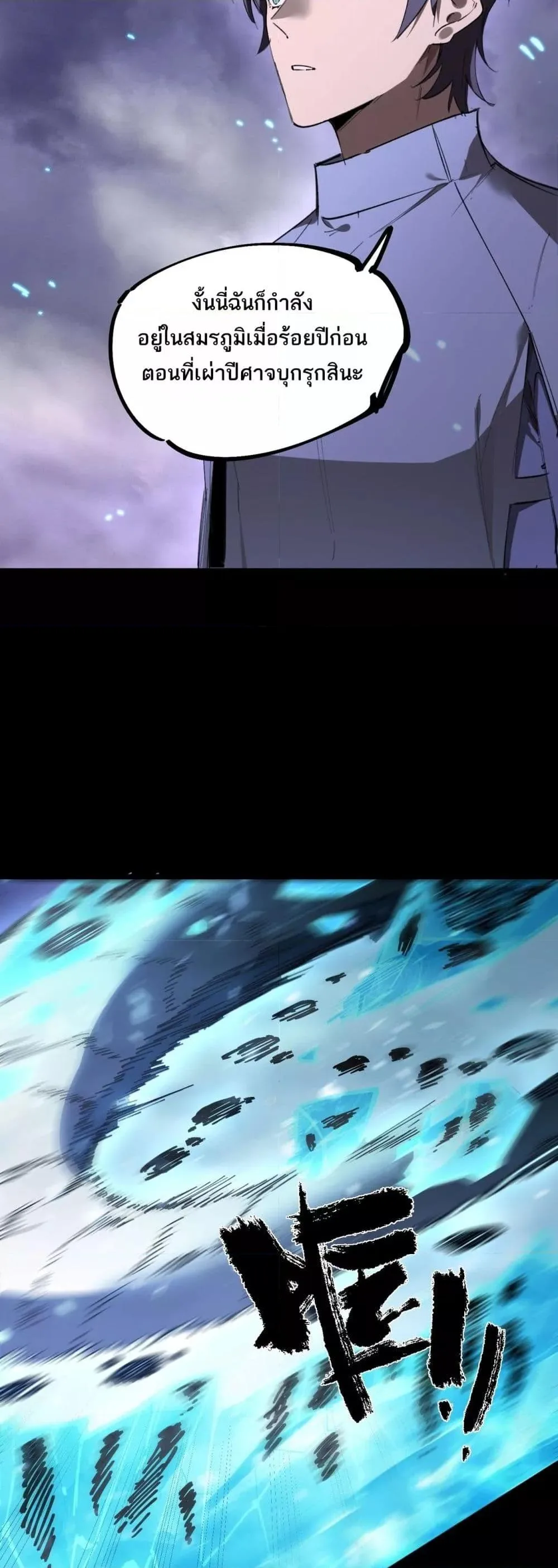 SSS level Saint Knight who transcends common sense อาชีพลับในตำนาน อัศวินศักดิ์สิทธิ์ ระดับ SSS ตอนที่ 85 หน้า 31