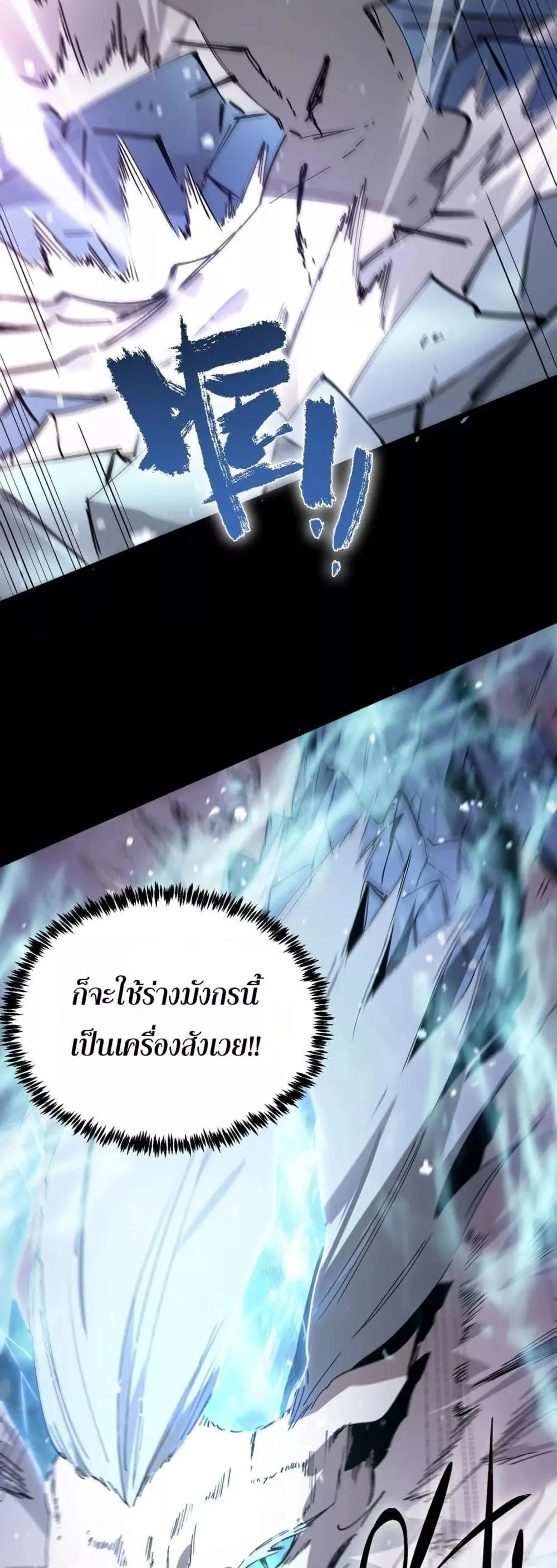 SSS level Saint Knight who transcends common sense อาชีพลับในตำนาน อัศวินศักดิ์สิทธิ์ ระดับ SSS ตอนที่ 85 หน้า 47