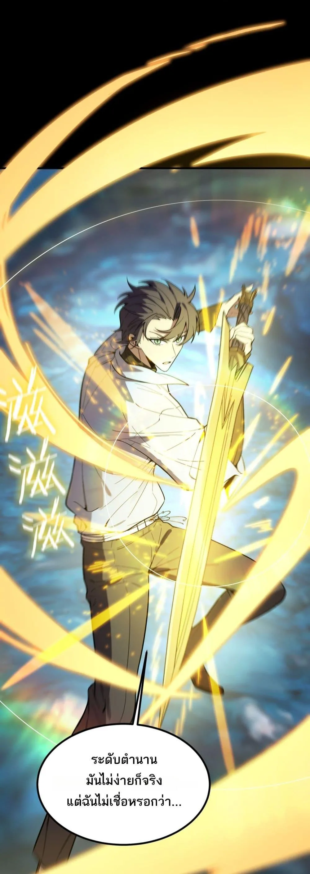 SSS level Saint Knight who transcends common sense อาชีพลับในตำนาน อัศวินศักดิ์สิทธิ์ ระดับ SSS ตอนที่ 85 หน้า 7