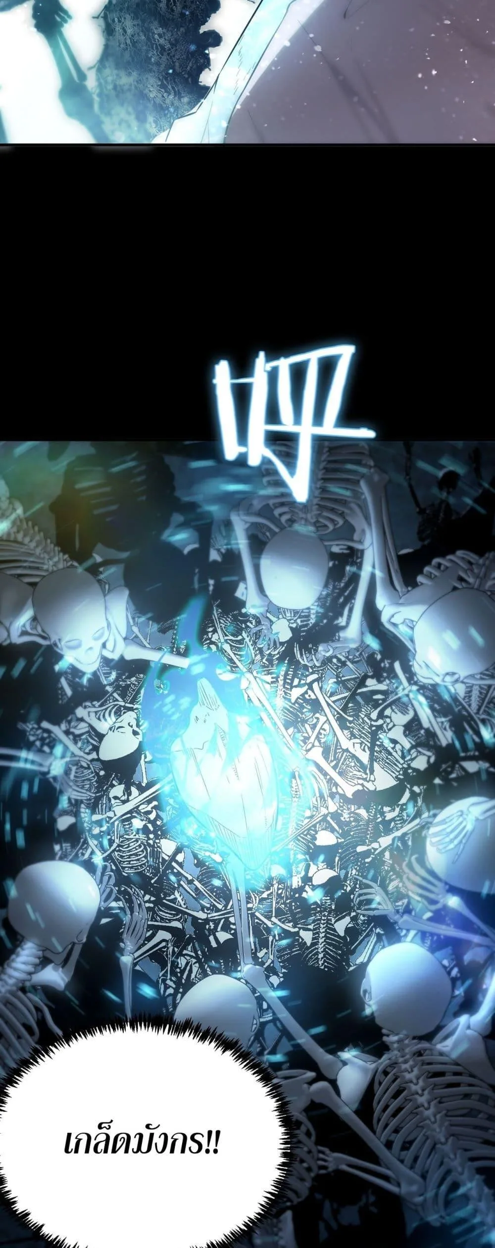 SSS level Saint Knight who transcends common sense อาชีพลับในตำนาน อัศวินศักดิ์สิทธิ์ ระดับ SSS ตอนที่ 86 หน้า 13