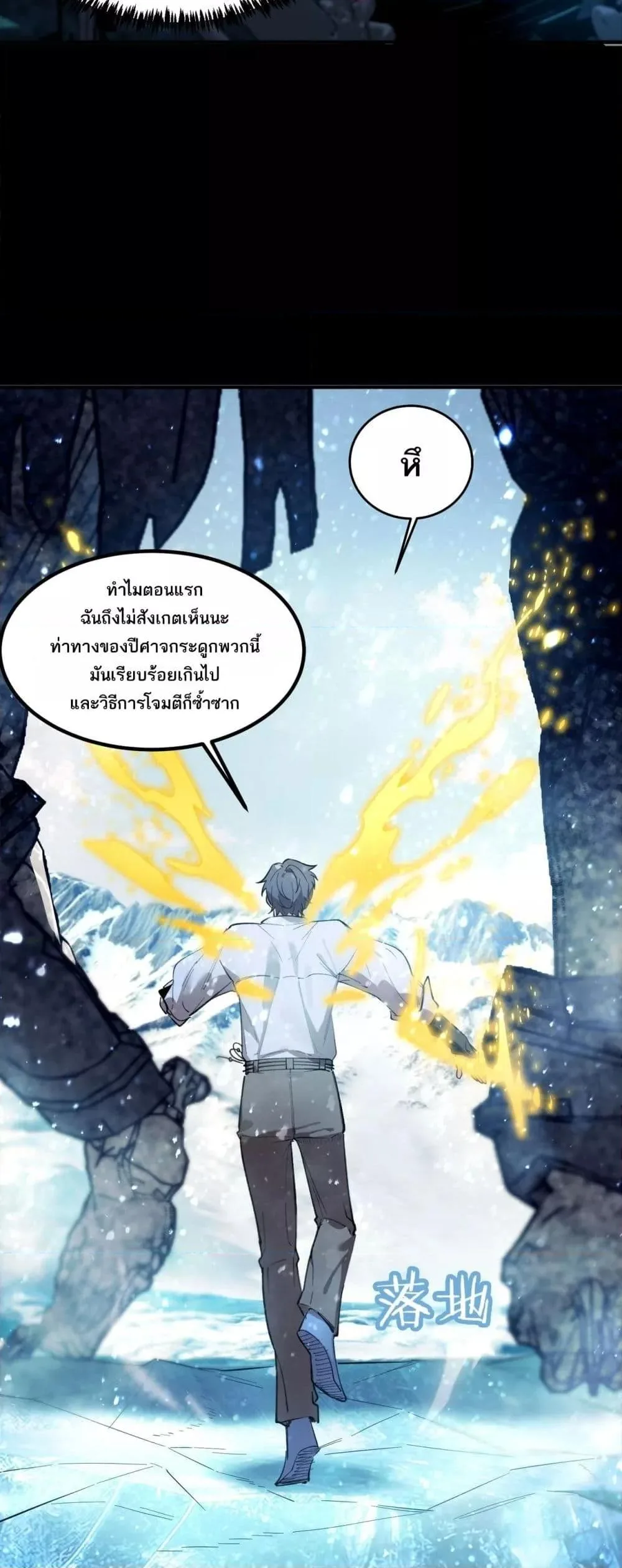 SSS level Saint Knight who transcends common sense อาชีพลับในตำนาน อัศวินศักดิ์สิทธิ์ ระดับ SSS ตอนที่ 86 หน้า 14