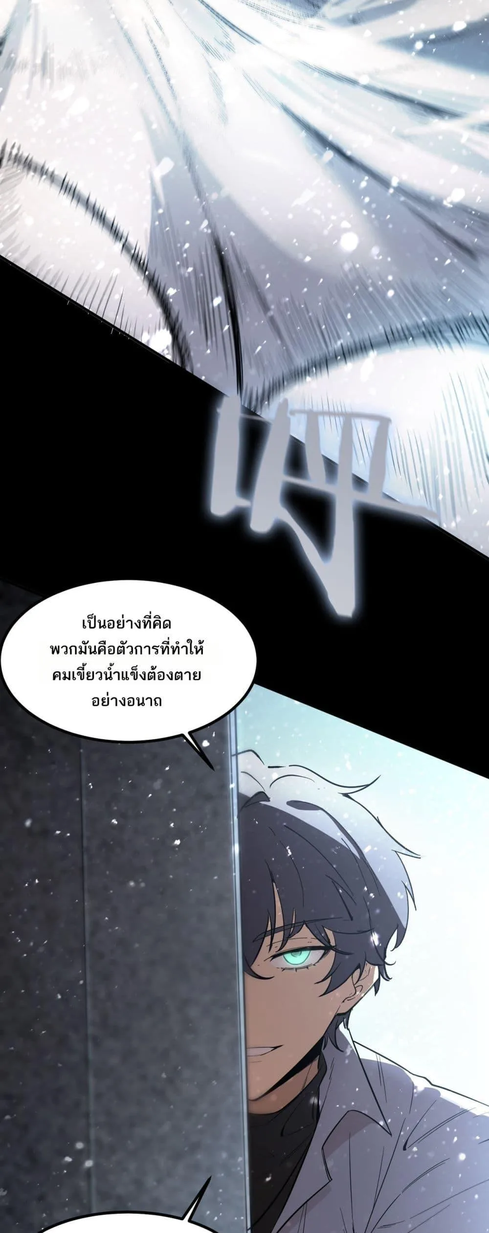 SSS level Saint Knight who transcends common sense อาชีพลับในตำนาน อัศวินศักดิ์สิทธิ์ ระดับ SSS ตอนที่ 86 หน้า 17