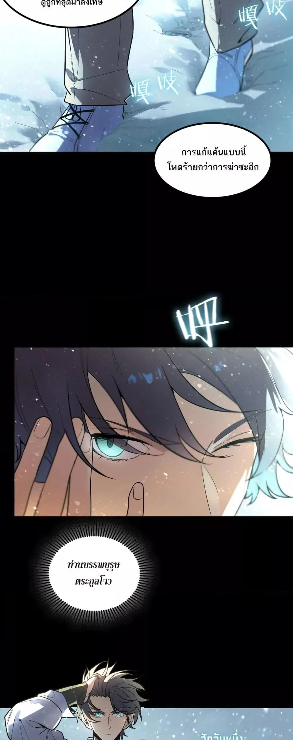 SSS level Saint Knight who transcends common sense อาชีพลับในตำนาน อัศวินศักดิ์สิทธิ์ ระดับ SSS ตอนที่ 86 หน้า 20