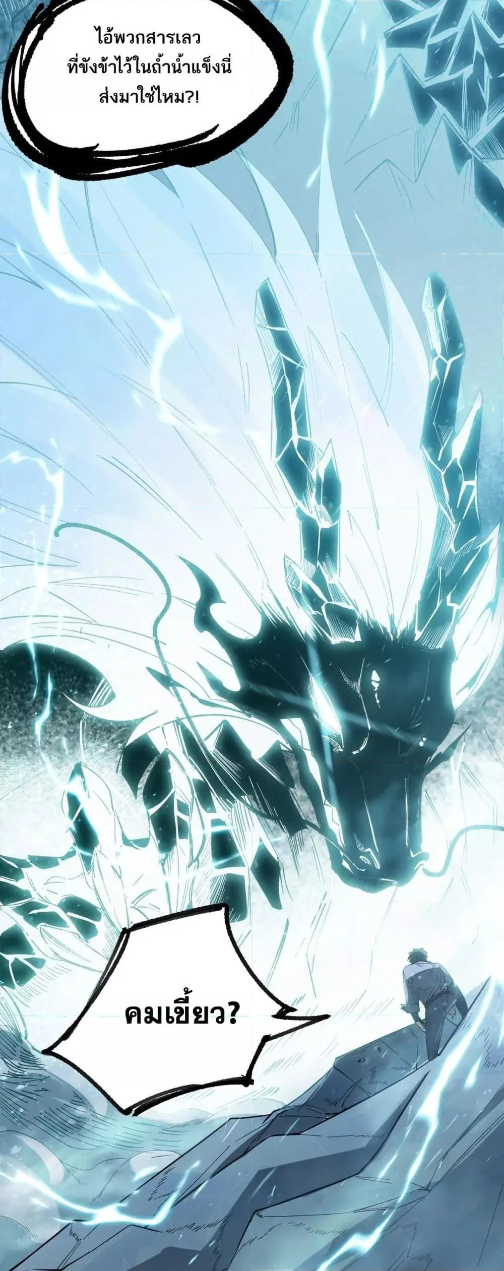 SSS level Saint Knight who transcends common sense อาชีพลับในตำนาน อัศวินศักดิ์สิทธิ์ ระดับ SSS ตอนที่ 86 หน้า 28