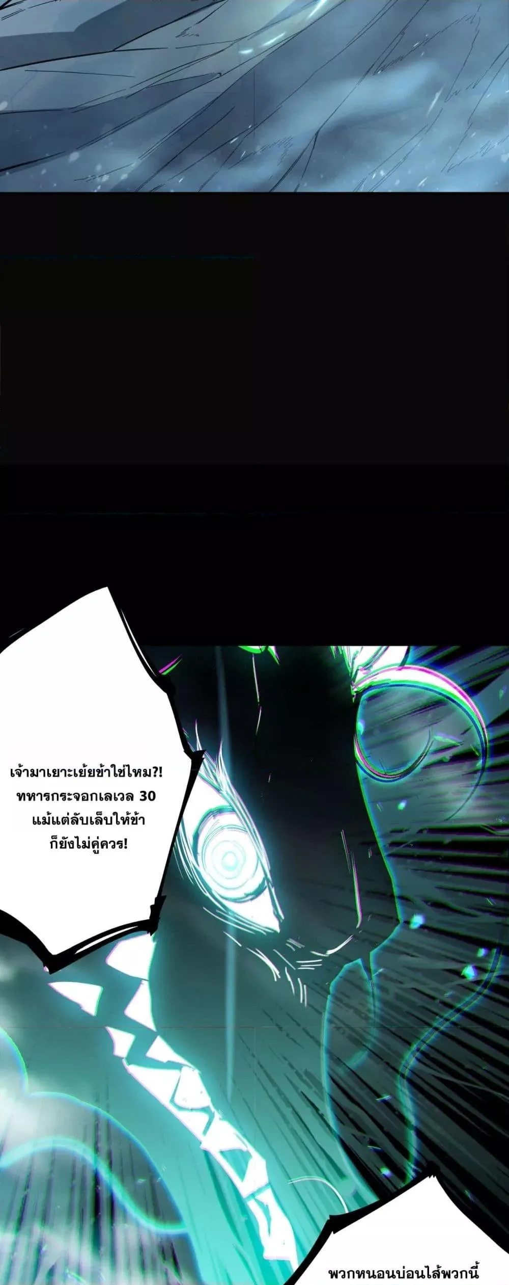 SSS level Saint Knight who transcends common sense อาชีพลับในตำนาน อัศวินศักดิ์สิทธิ์ ระดับ SSS ตอนที่ 86 หน้า 29