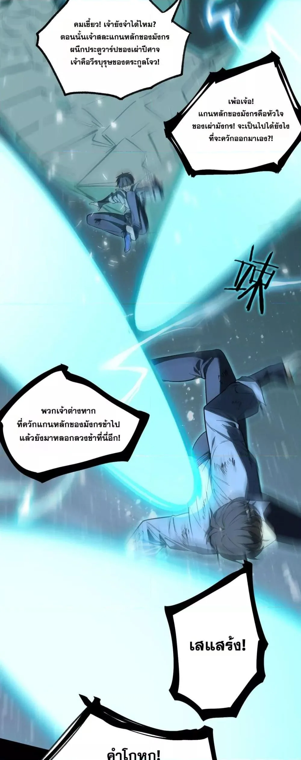 SSS level Saint Knight who transcends common sense อาชีพลับในตำนาน อัศวินศักดิ์สิทธิ์ ระดับ SSS ตอนที่ 86 หน้า 33