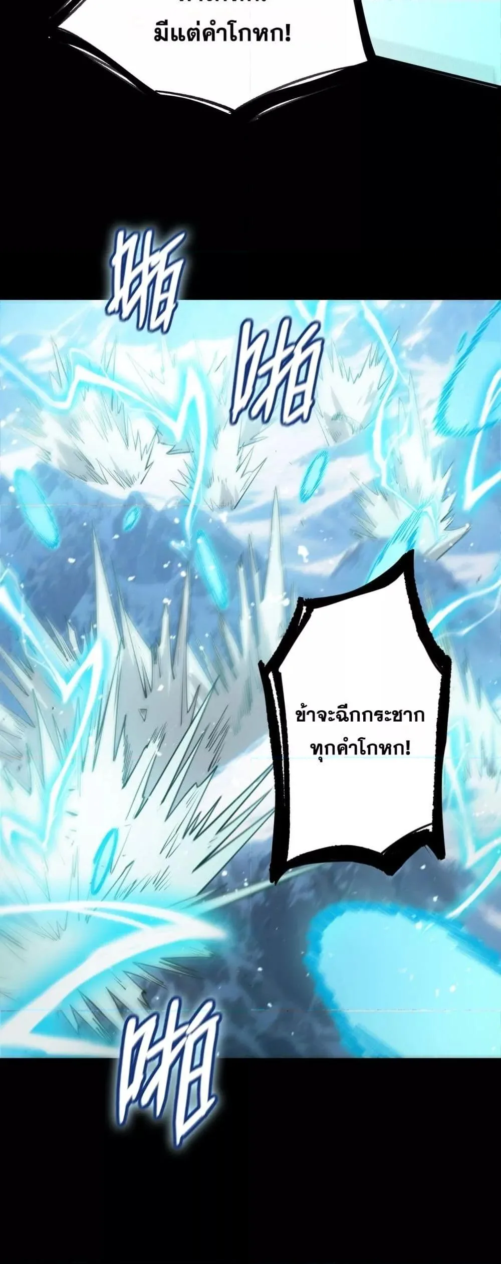 SSS level Saint Knight who transcends common sense อาชีพลับในตำนาน อัศวินศักดิ์สิทธิ์ ระดับ SSS ตอนที่ 86 หน้า 34